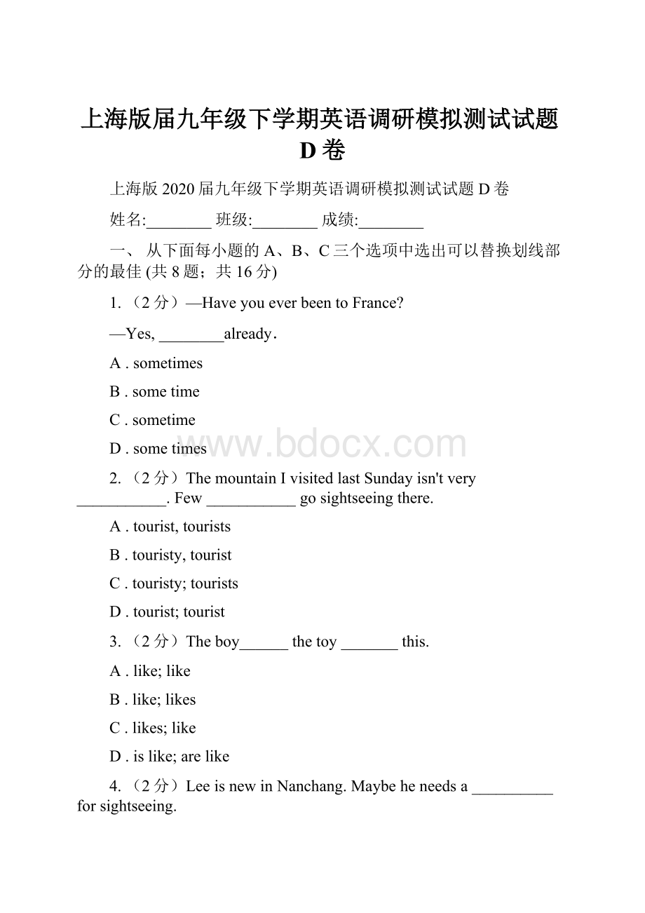 上海版届九年级下学期英语调研模拟测试试题D卷.docx