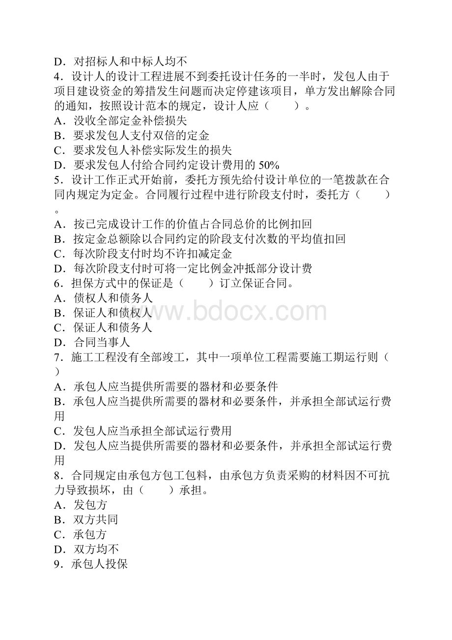 建设工程合同管理模拟试题.docx_第2页