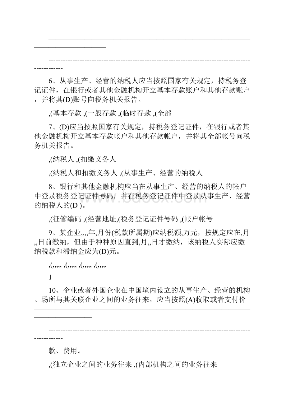 税收征管法试题及答案.docx_第2页