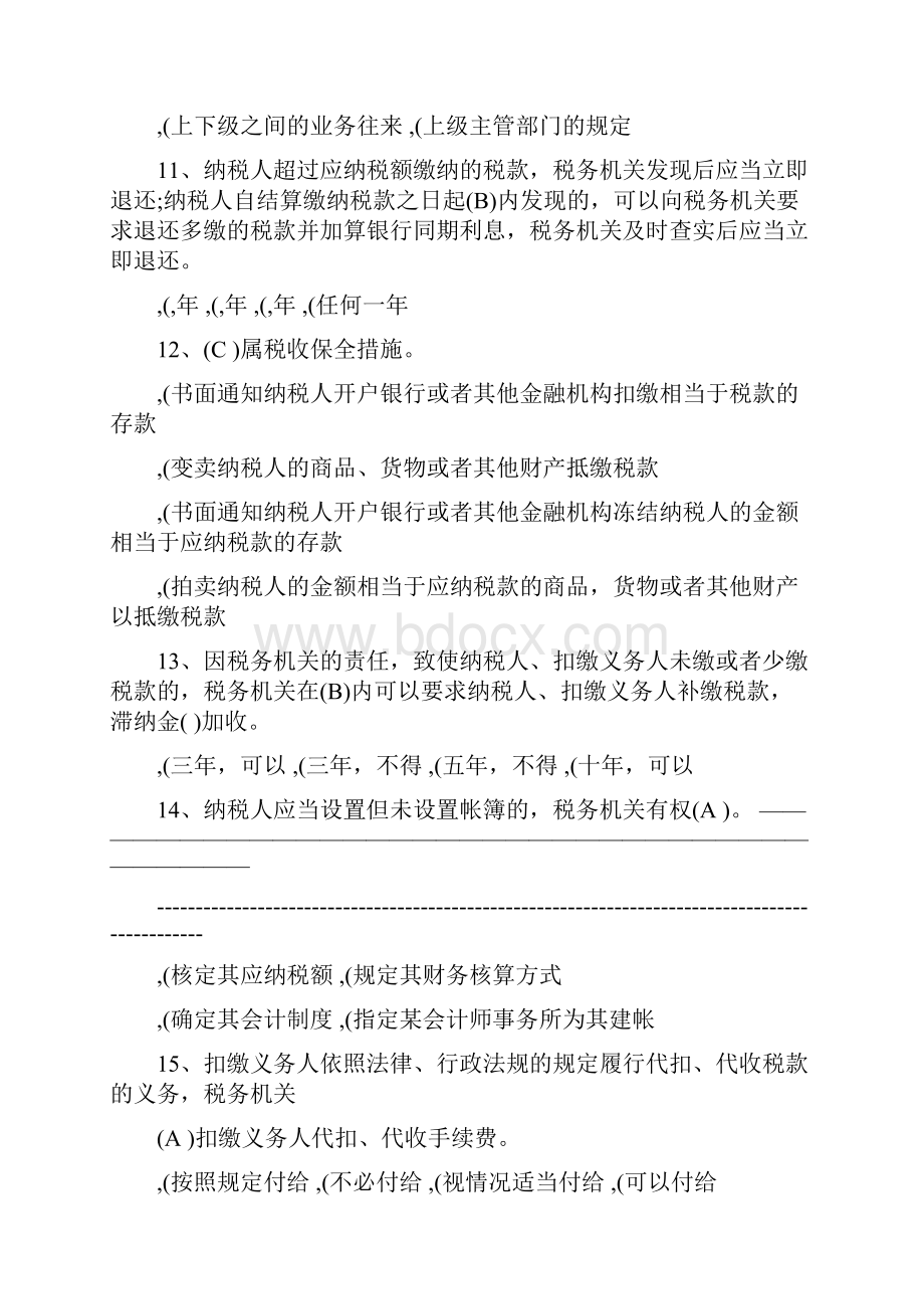 税收征管法试题及答案.docx_第3页