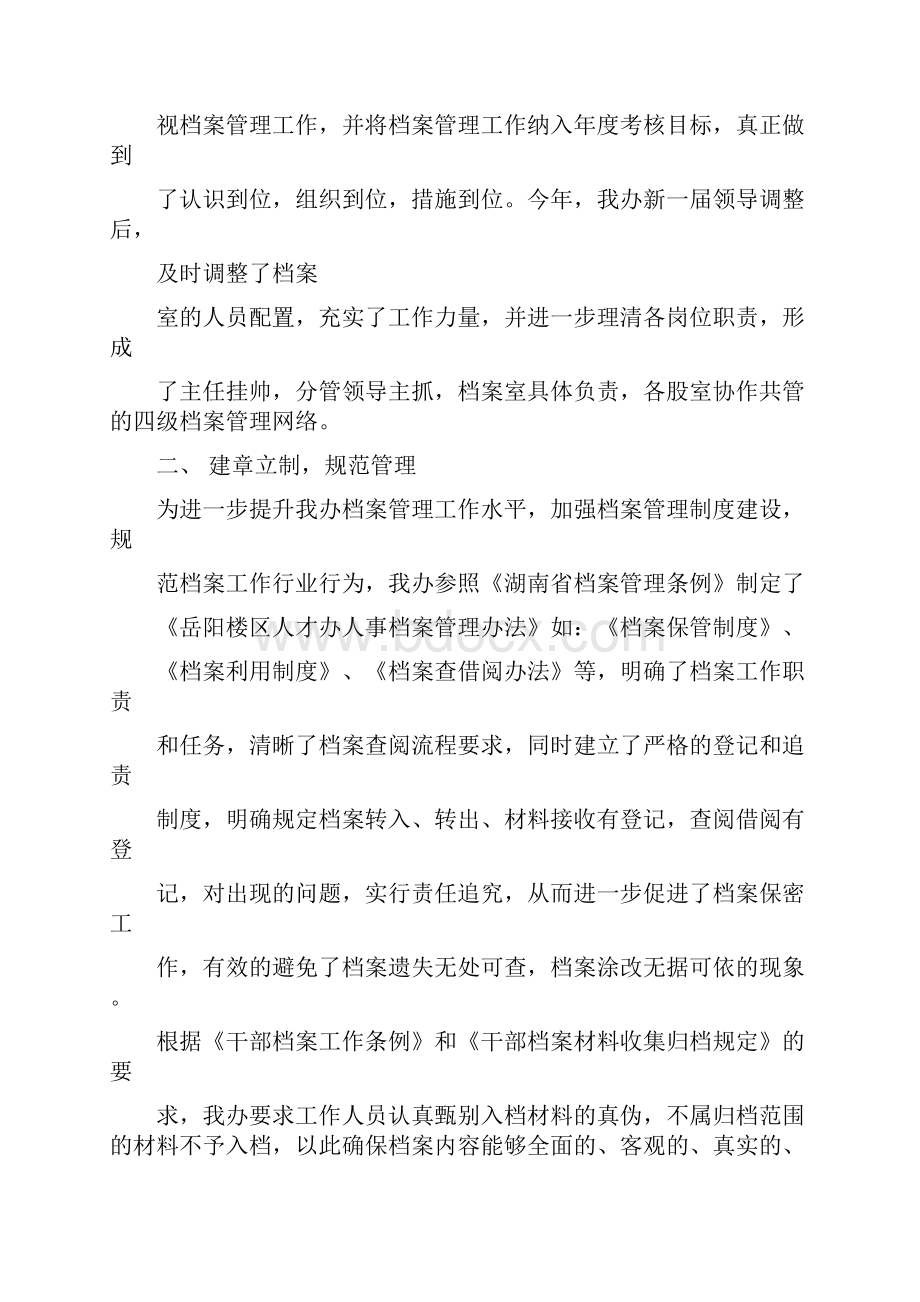 档案馆整改措施.docx_第2页