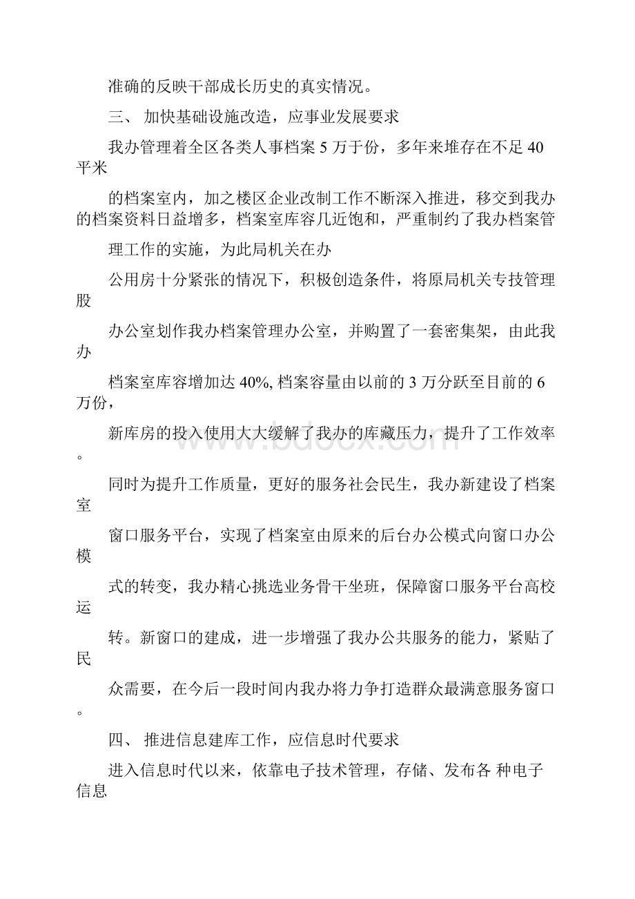 档案馆整改措施.docx_第3页