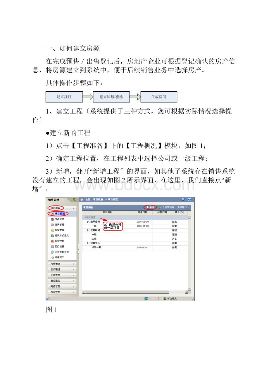 明源CRM销售管理系统快速应用手册.docx_第2页