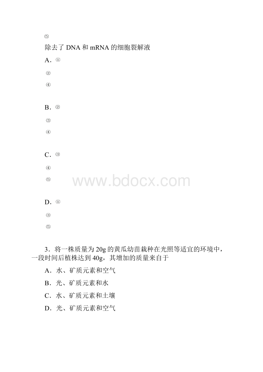 普通高等学校招生全国统一考试全国卷Ⅰ理综含答案.docx_第3页