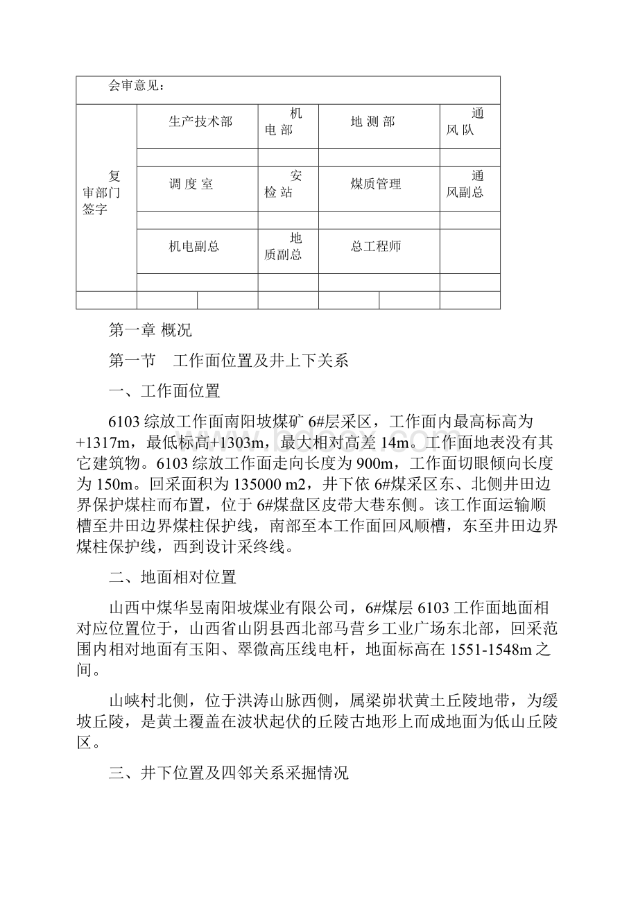 整理南阳坡矿工作面回采作业规程.docx_第3页