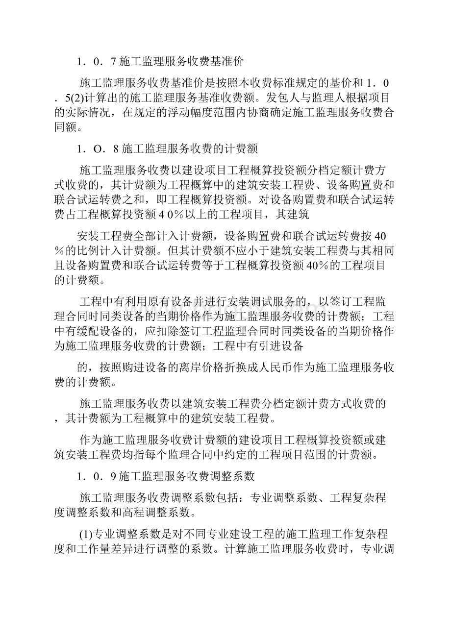 监理收费标准.docx_第2页