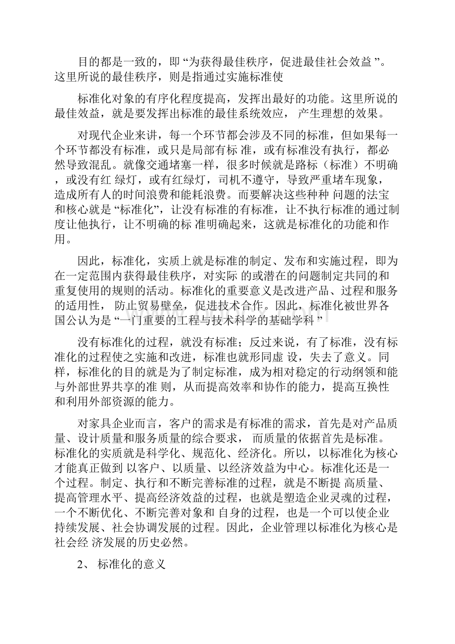 企业实施标准化的意义和作用.docx_第2页