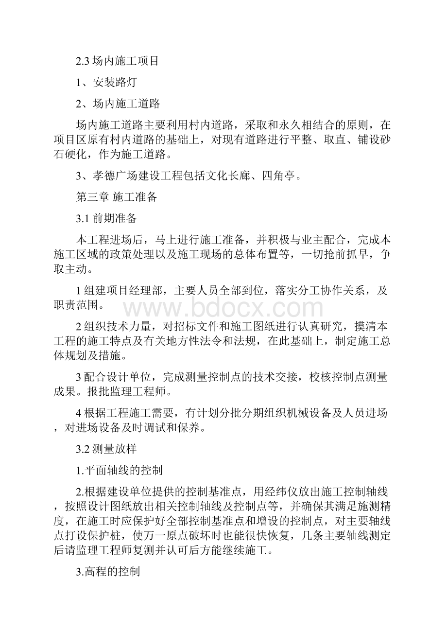 美丽乡村施工组织设计.docx_第2页