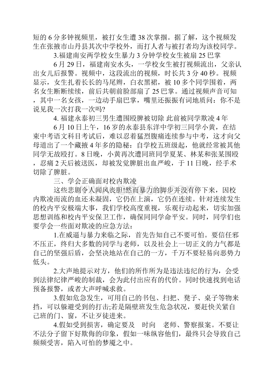 防校园欺凌主题班会4篇.docx_第2页