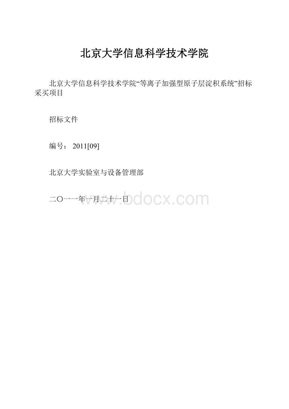 北京大学信息科学技术学院.docx