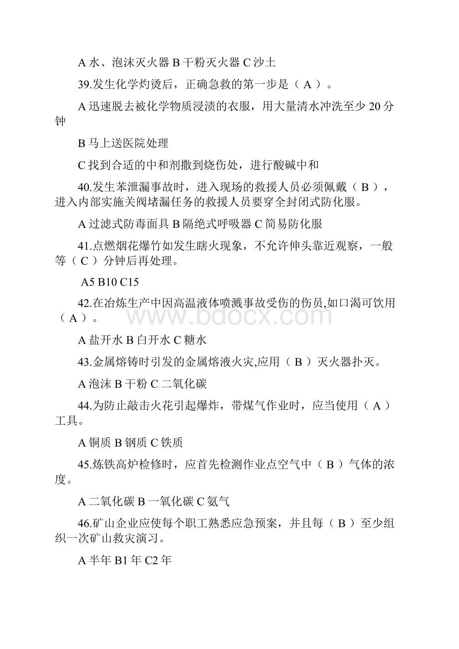 全国安全生产应急知识竞赛安全生产.docx_第2页