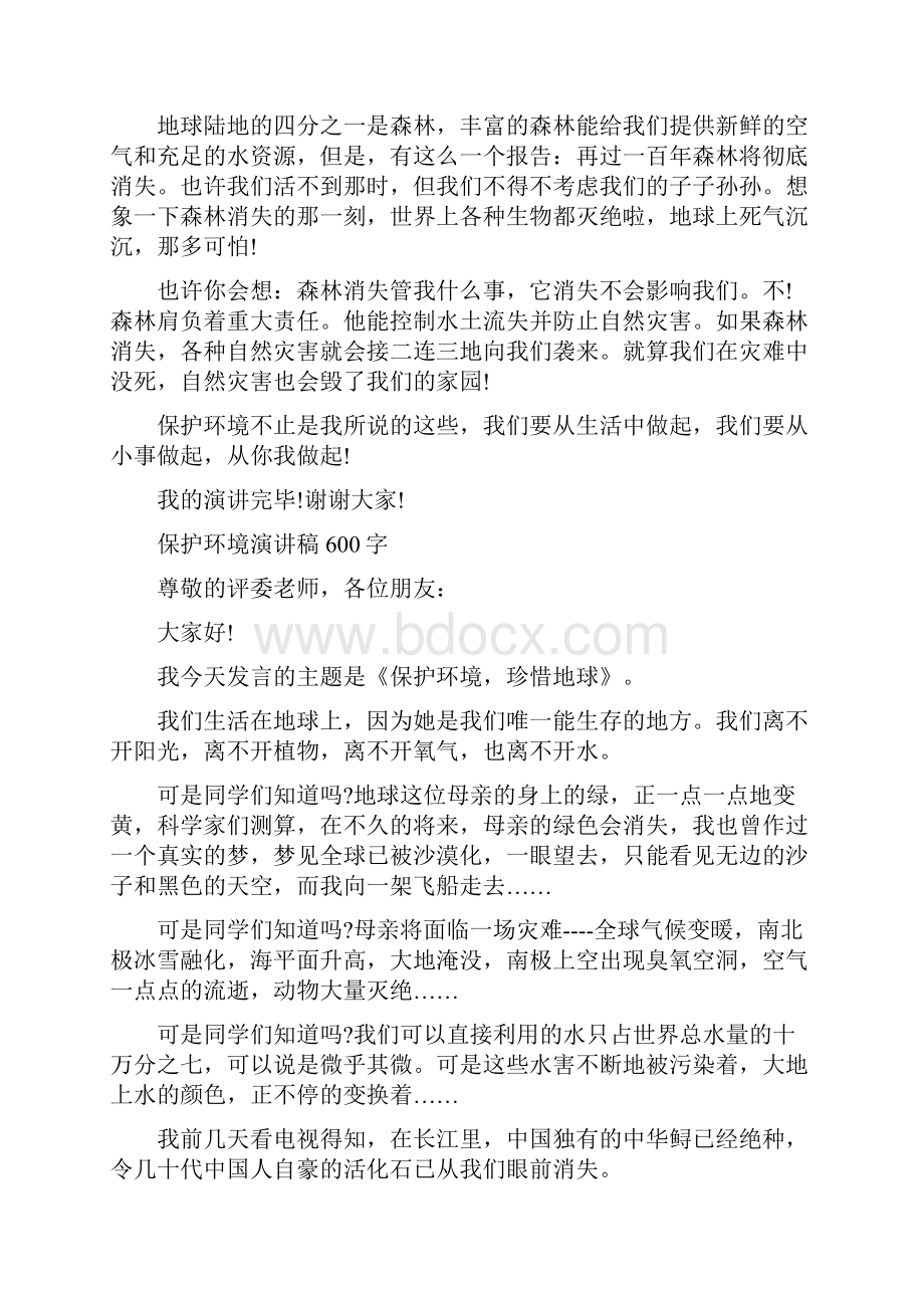 呼吁保护环境的演讲稿10篇.docx_第2页