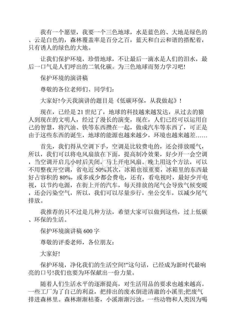 呼吁保护环境的演讲稿10篇.docx_第3页