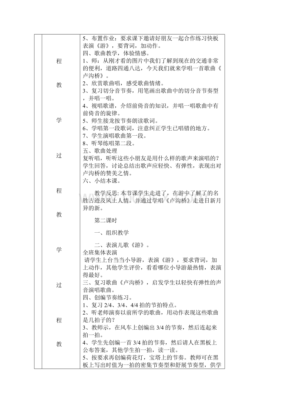 上海教育出版社四年上册音乐教案设计.docx_第3页