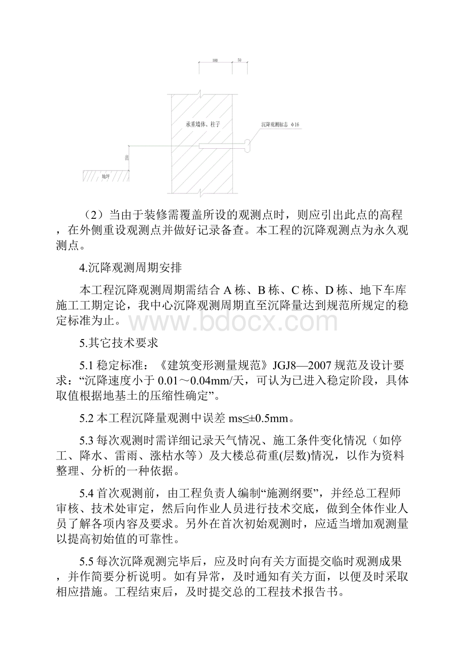 16朗庭新建工程周边建筑物沉降观测位移监测技术方案.docx_第3页