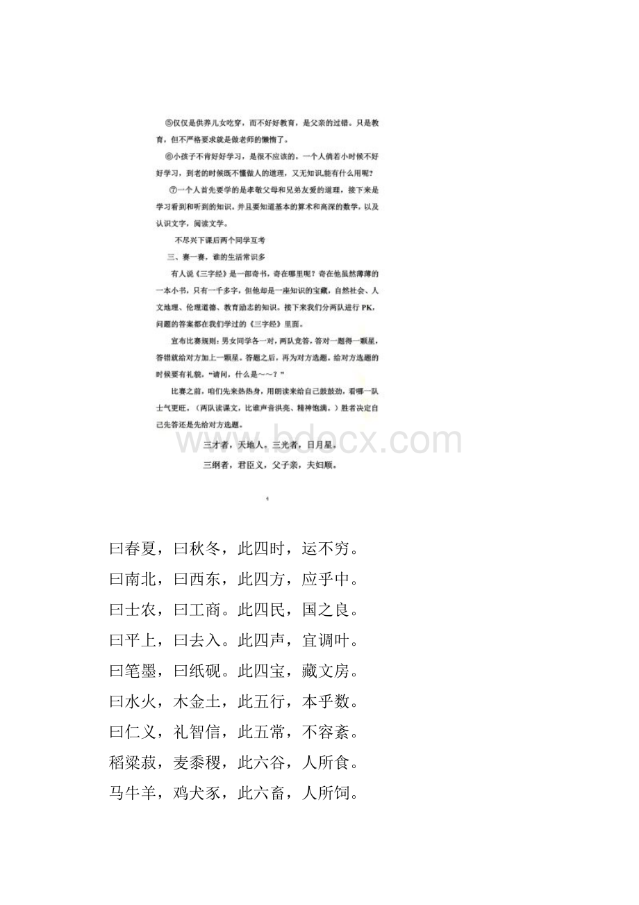 三字经阶段诵读活动.docx_第3页