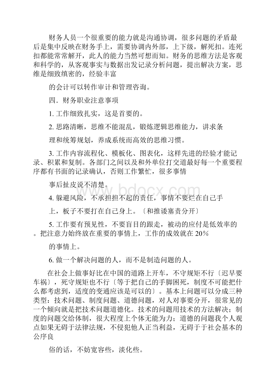 感言感想之财务部获奖感言.docx_第2页