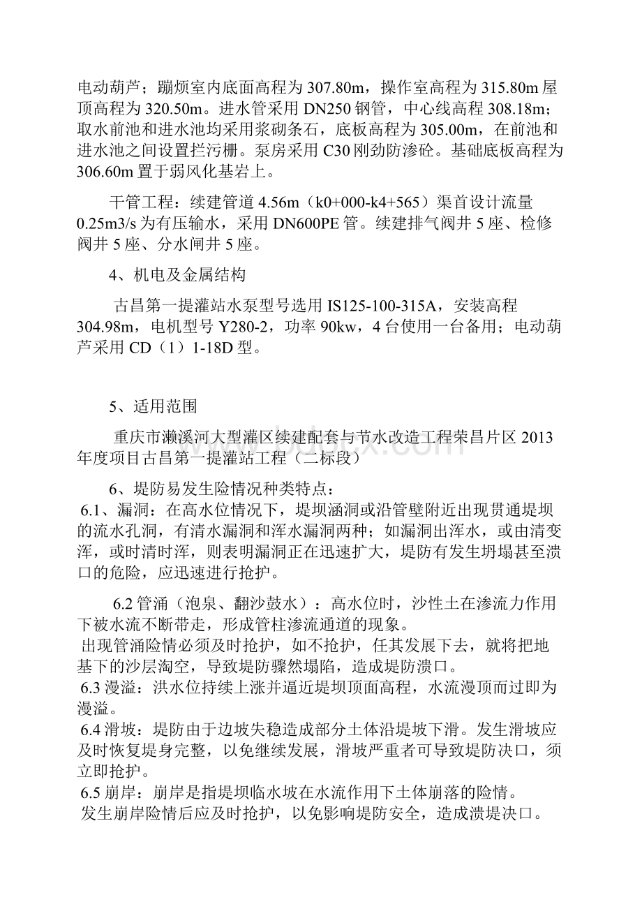 防汛施工方案.docx_第3页