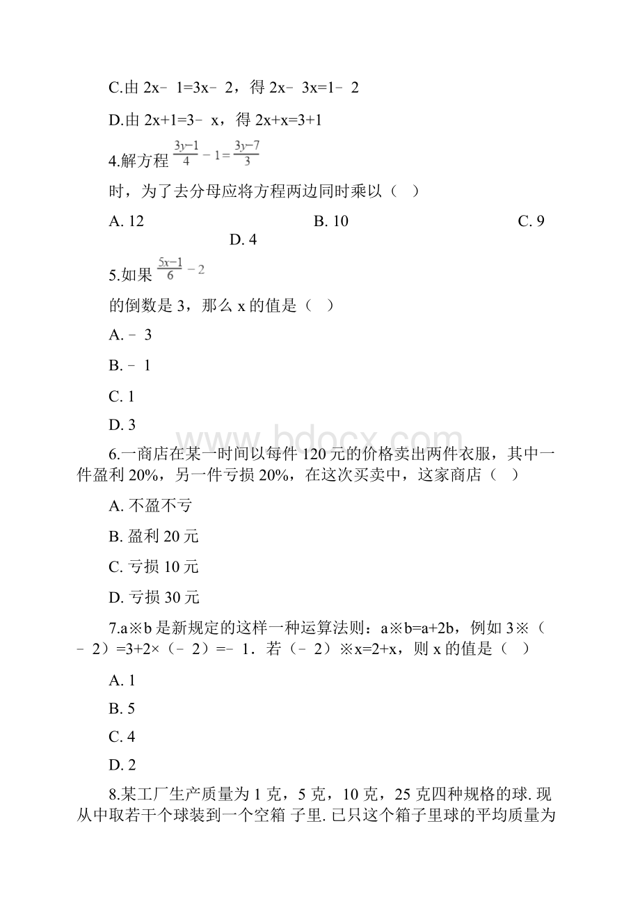 中考数学《一元一次方程》同步提分训练含答案解析.docx_第2页