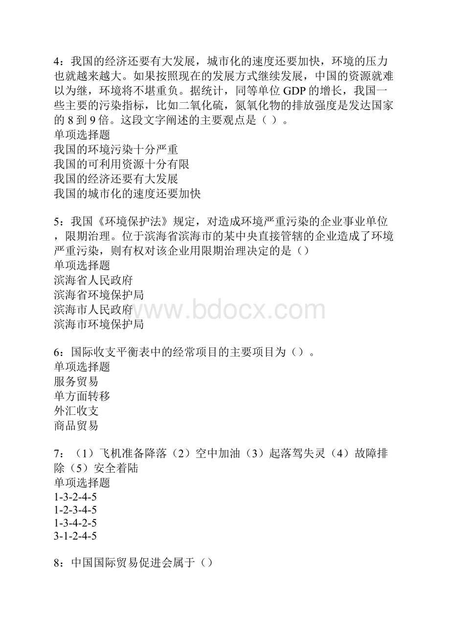 仁化事业编招聘考试真题及答案解析卷6.docx_第2页