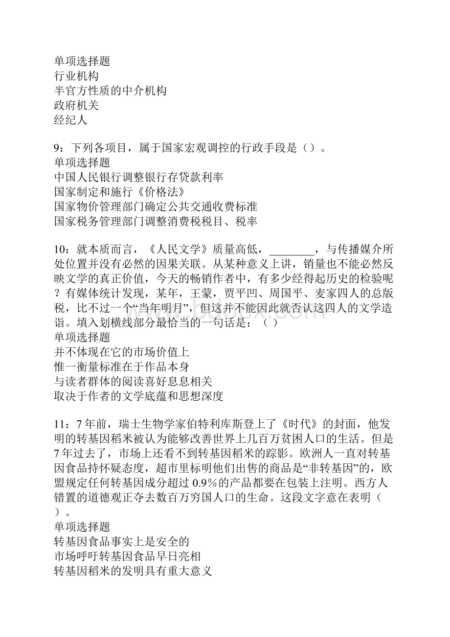 仁化事业编招聘考试真题及答案解析卷6.docx_第3页