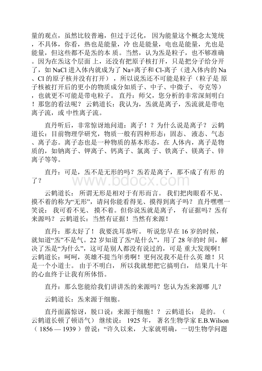 炁的本质探讨当代道医对炁的理解和认识.docx_第3页