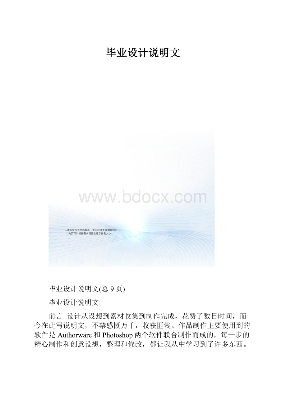 毕业设计说明文.docx_第1页