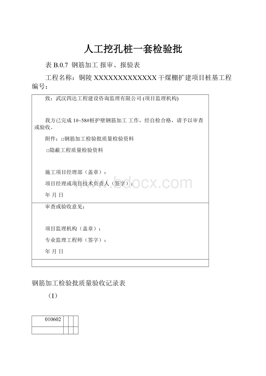 人工挖孔桩一套检验批.docx