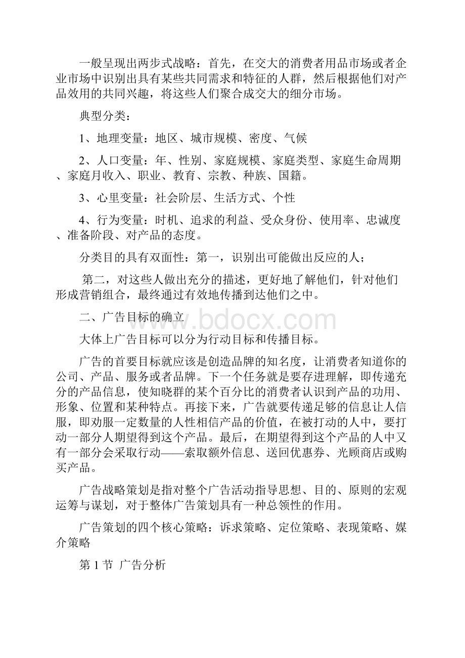 广告策划与创意知识点整合.docx_第3页