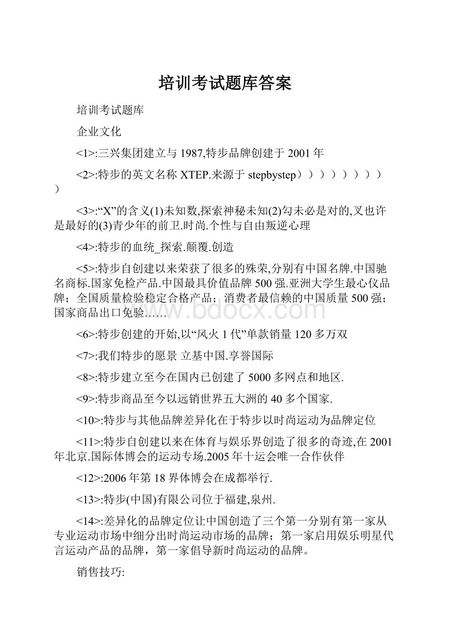 培训考试题库答案.docx_第1页