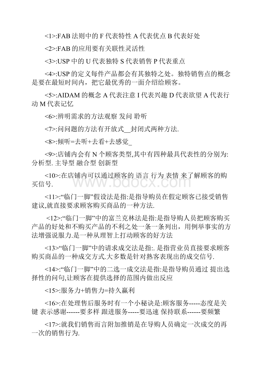 培训考试题库答案.docx_第2页