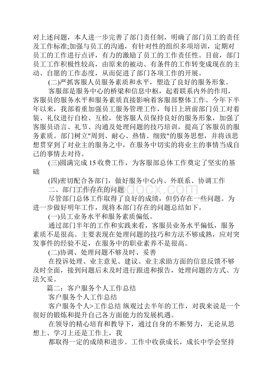 客服中心个人工作总结.docx_第3页