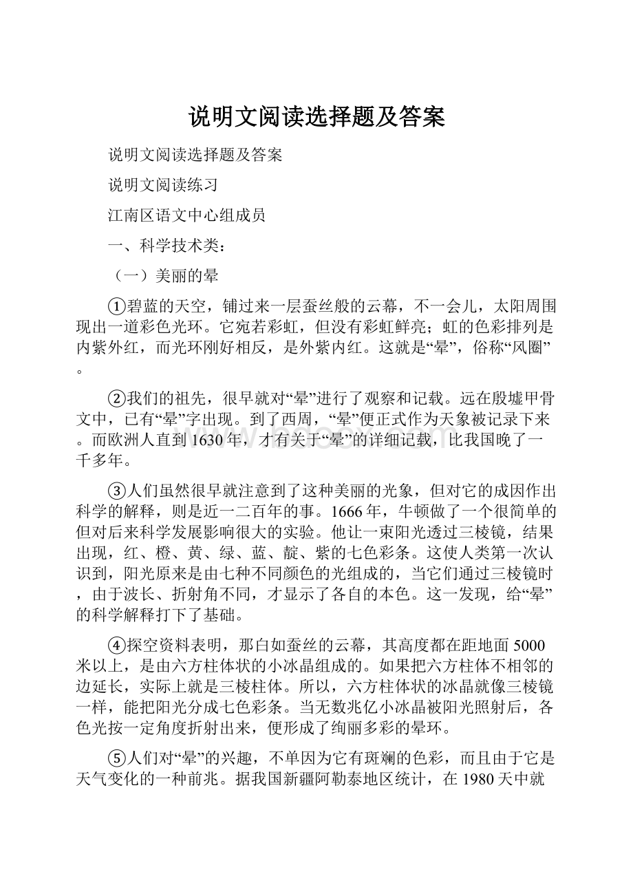 说明文阅读选择题及答案.docx_第1页