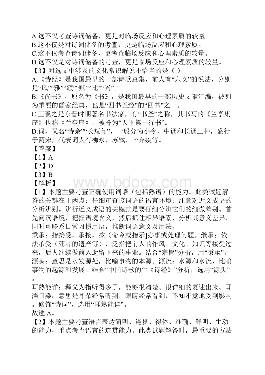 高三语文上学期期末考试带答案与解析.docx_第2页