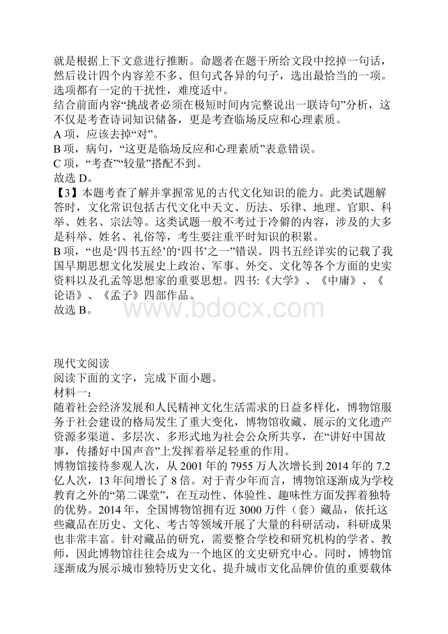 高三语文上学期期末考试带答案与解析.docx_第3页