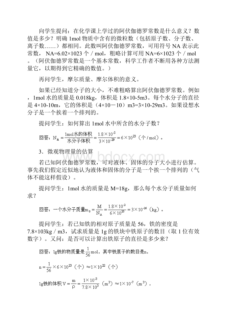 物理科选修33教案新人教31页.docx_第3页