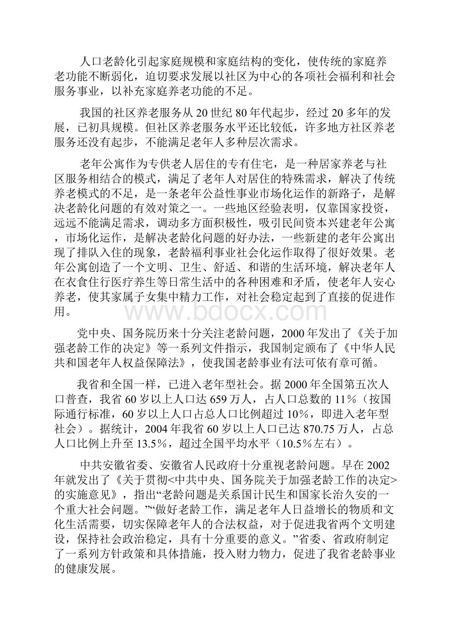 老年公寓项目可行性分析报告.docx_第3页