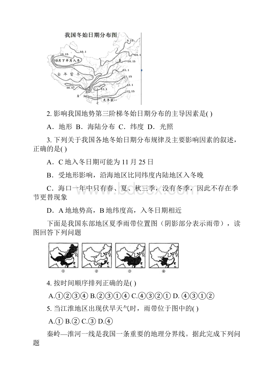 内蒙古包头市学年高二地理下学期第二次月考试题.docx_第2页