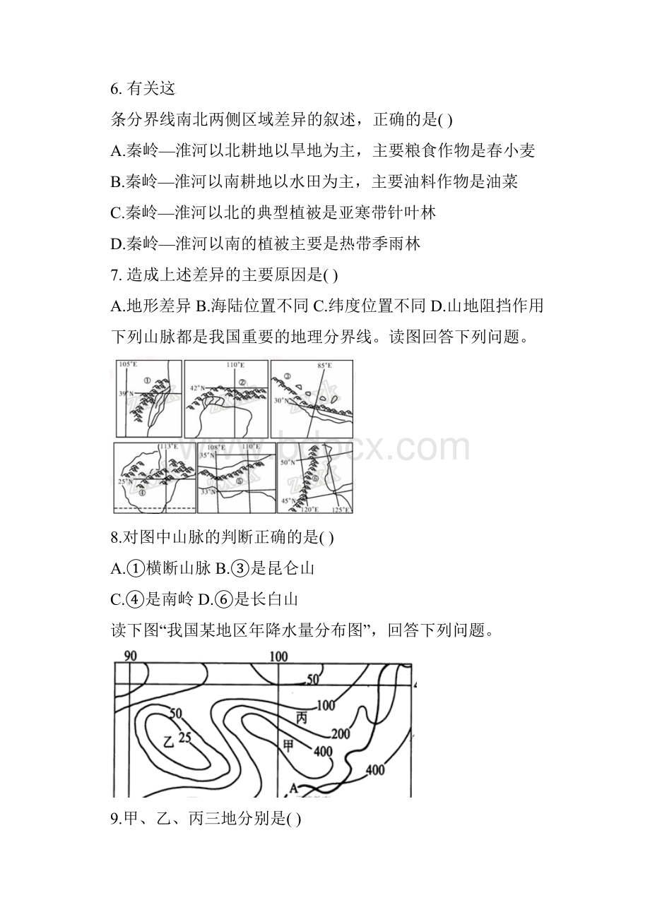 内蒙古包头市学年高二地理下学期第二次月考试题.docx_第3页