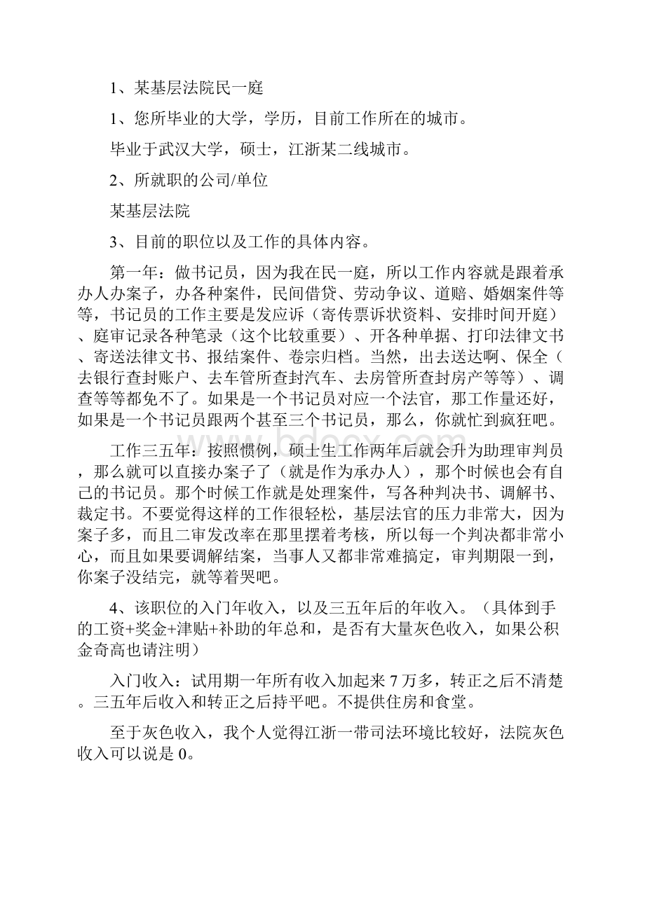 法学院毕业生都在做什么工作.docx_第3页