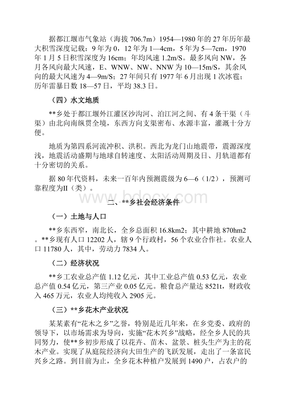 完整新编省级林木种苗示范基地建设项目可行性研究报告.docx_第3页