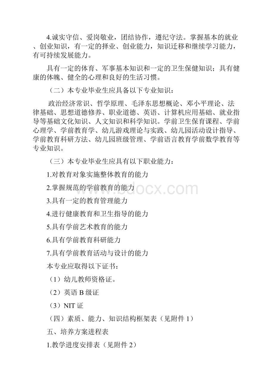 学前教育专业培养方案1.docx_第2页