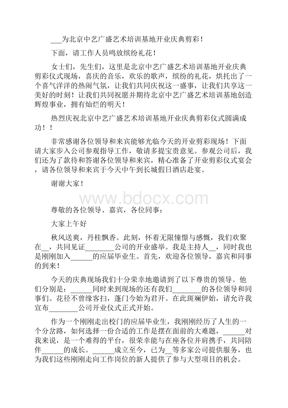 开业典礼主持人主持词12篇.docx_第2页