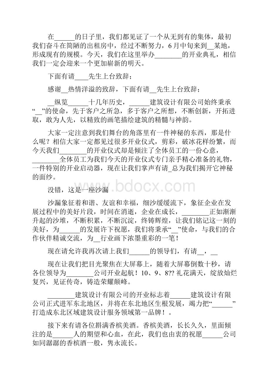 开业典礼主持人主持词12篇.docx_第3页