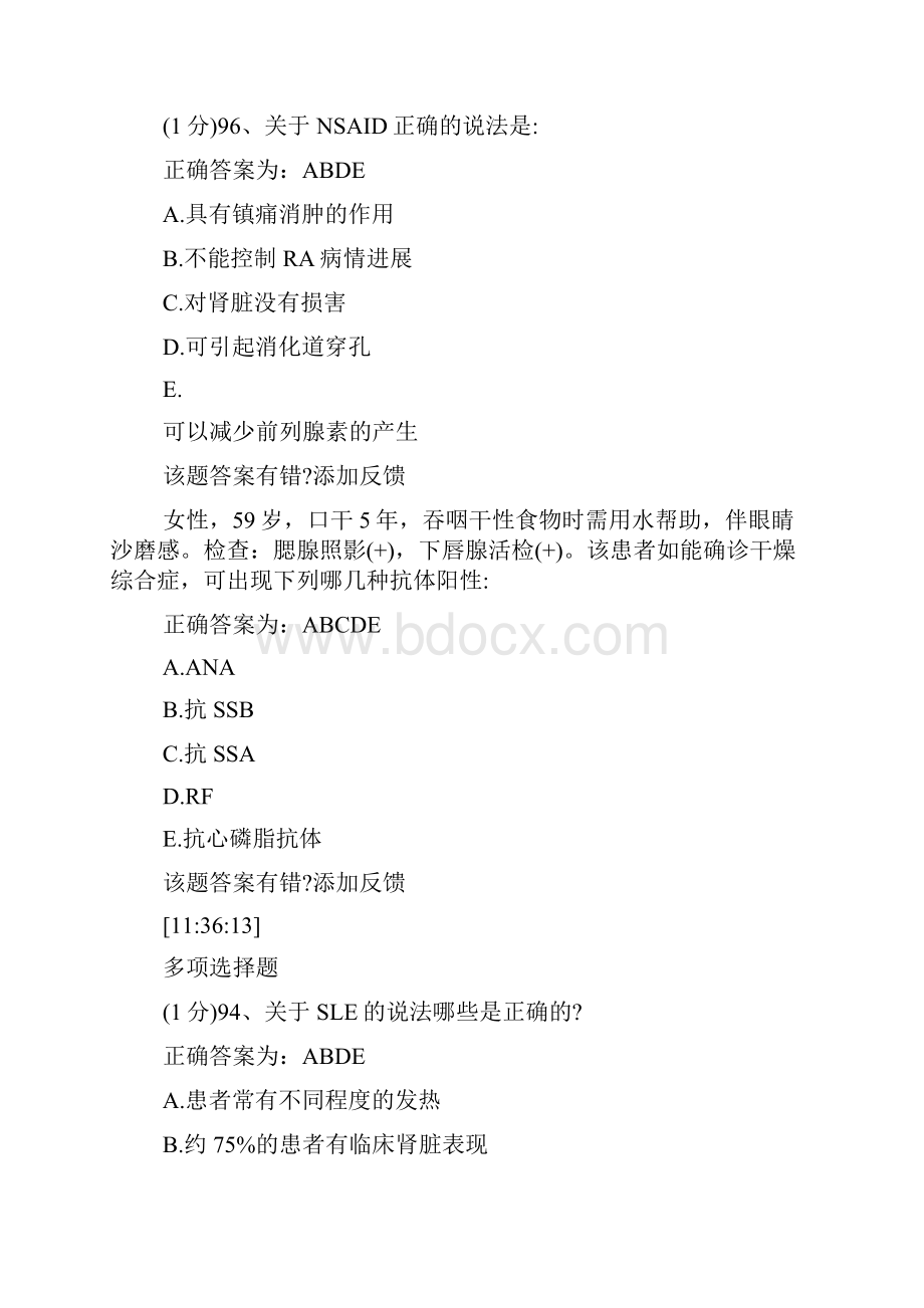 广东内科住院医师规范化培训考试试题doc.docx_第3页