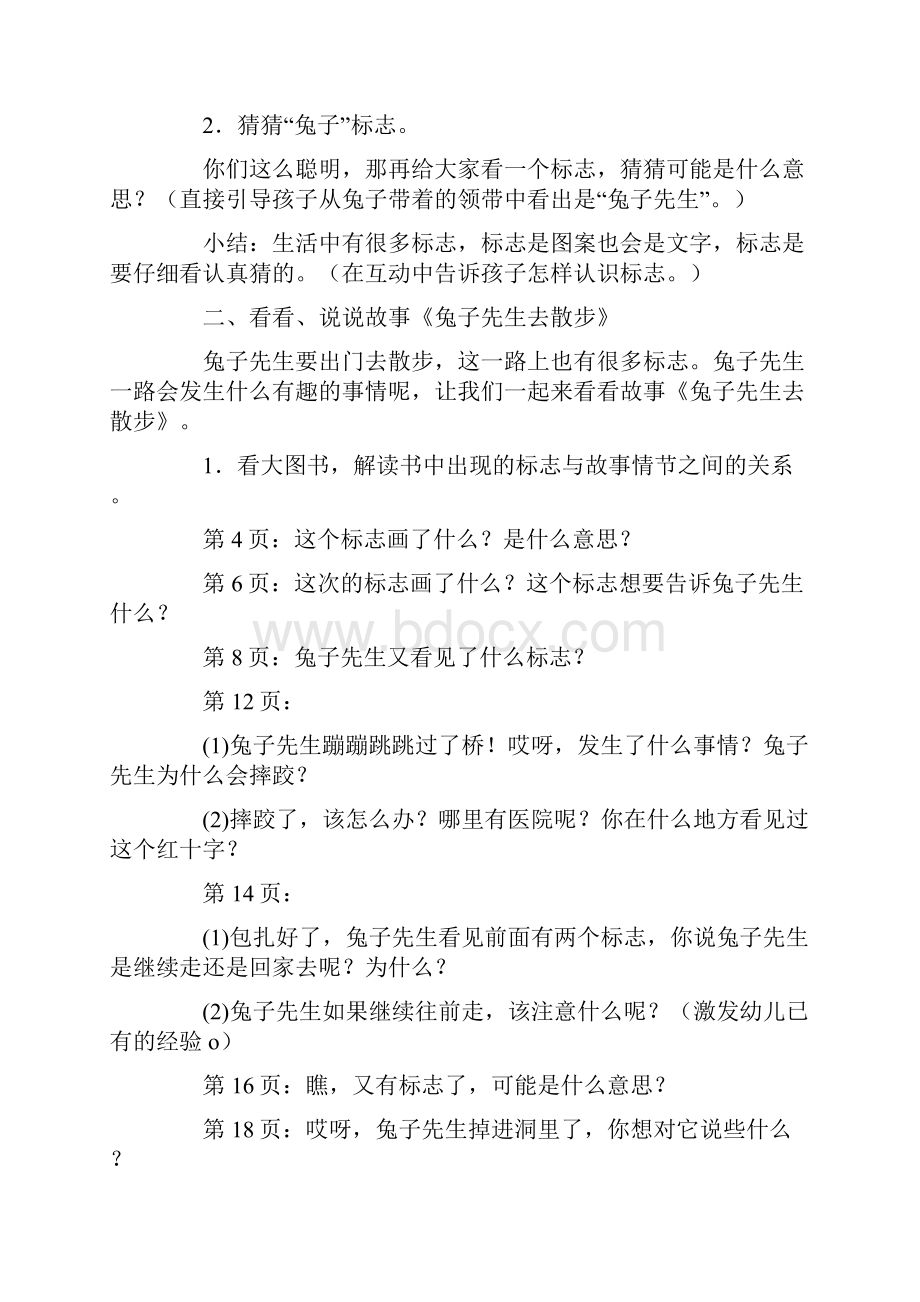 中班教案兔子先生去散步.docx_第2页