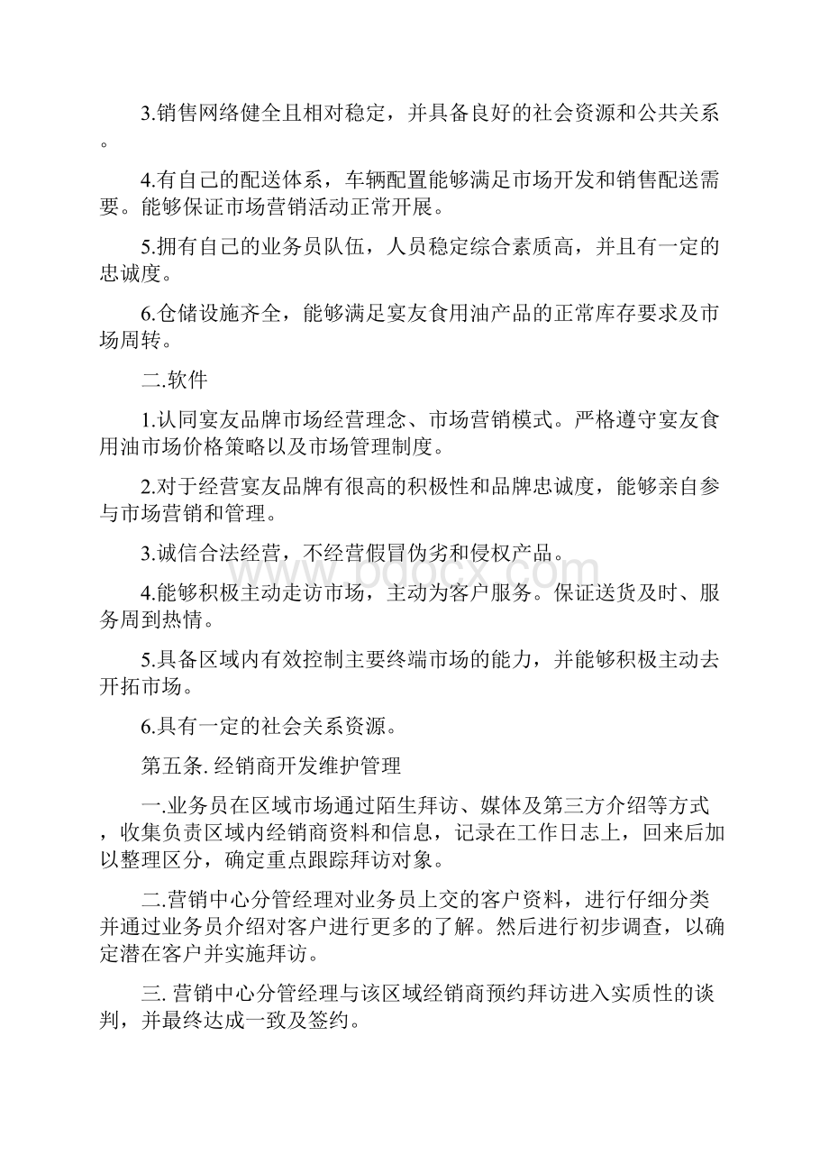 经销商管理制度.docx_第2页