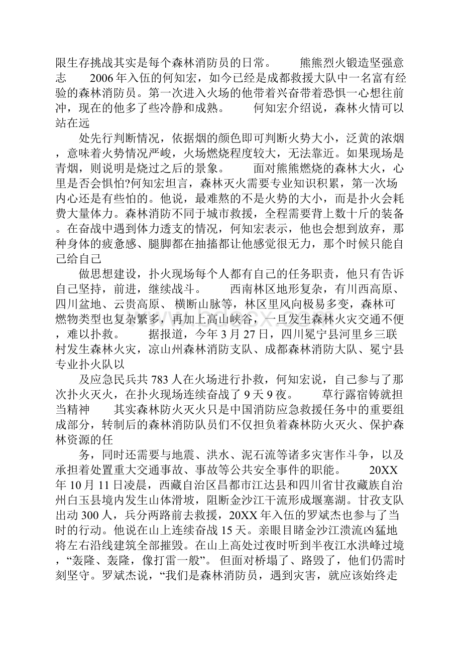 感动中国十大人物颁奖典礼观后感素材.docx_第3页