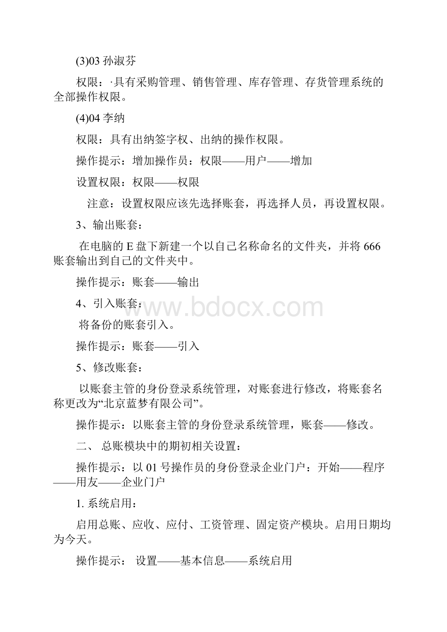 用友软件U8操作步骤与案例资料.docx_第2页