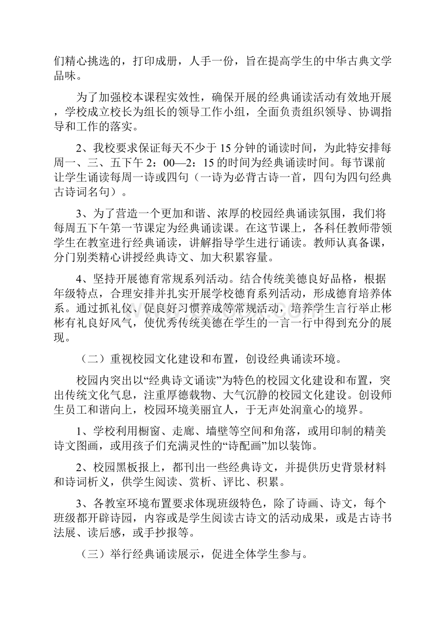 传统文化进校园经验交流材料.docx_第3页